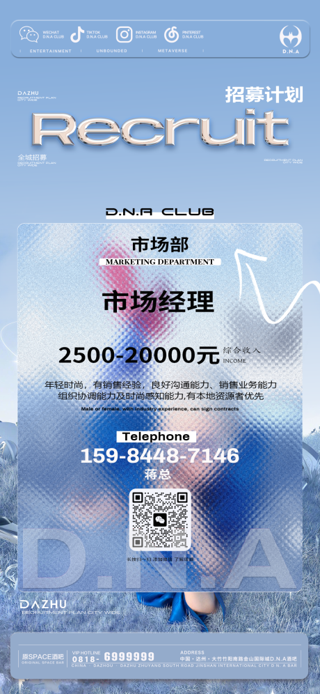 源文件下载【享设计】搜索编号：72170029111391584【酒吧招聘海报】