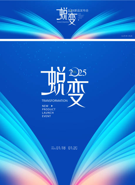 源文件下载【享设计】搜索编号：89800029803742030【蝴蝶蝶变活动展板】