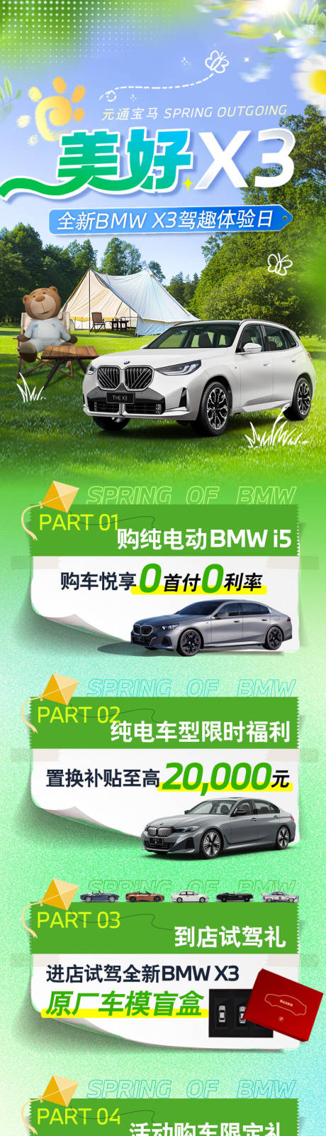 源文件下载【春日汽车活动长图海报】编号：16440029820287070