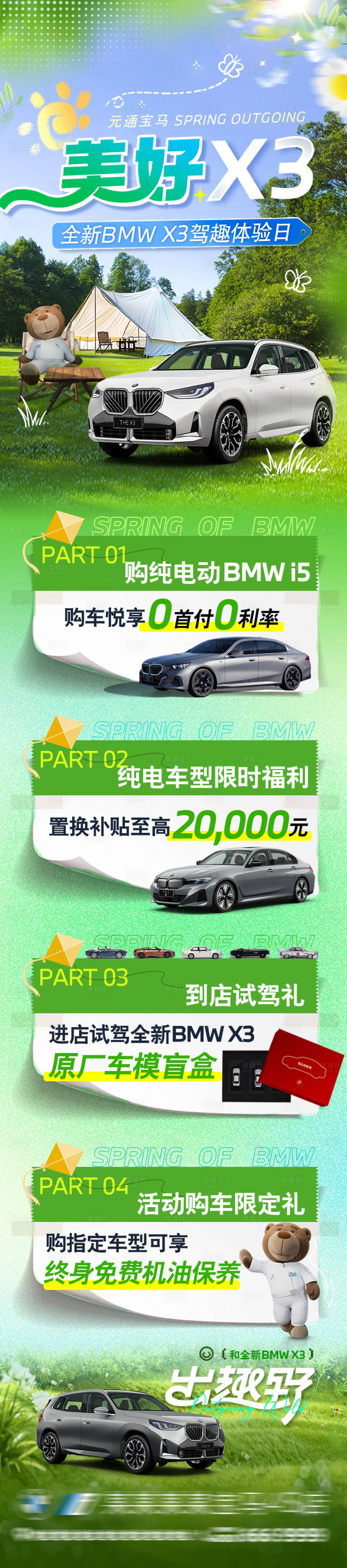 源文件下载【享设计】搜索编号：16440029820287070【春日汽车活动长图海报】