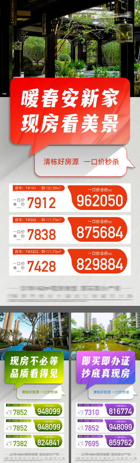 源文件下載【享設(shè)計(jì)】搜索編號(hào)：46940029425468729【實(shí)景現(xiàn)房特價(jià)房海報(bào)】