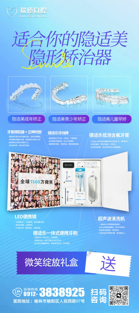 源文件下载【产品矫正隐适美海报】编号：28570029216576308