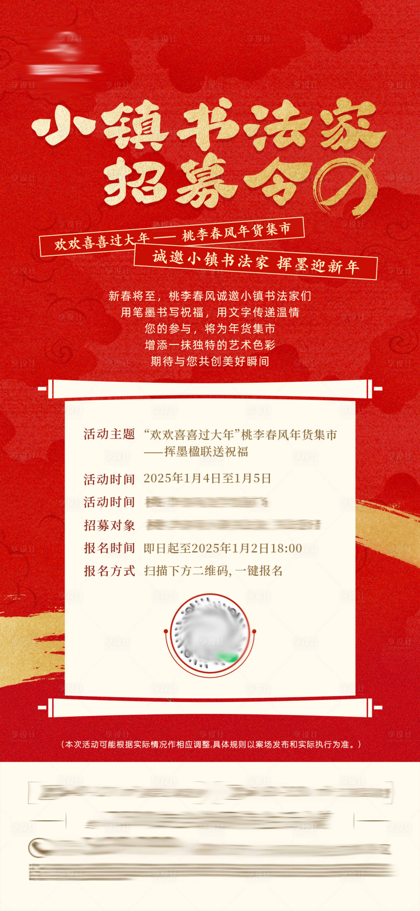 源文件下载【享设计】搜索编号：37790029528484394【书法招募令海报】