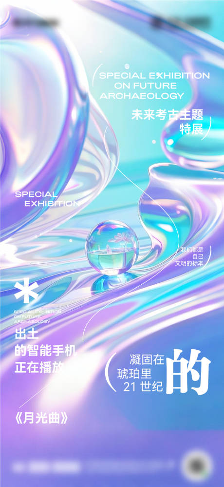 源文件下载【享设计】搜索编号：79120029417471053【流光质感海报 】