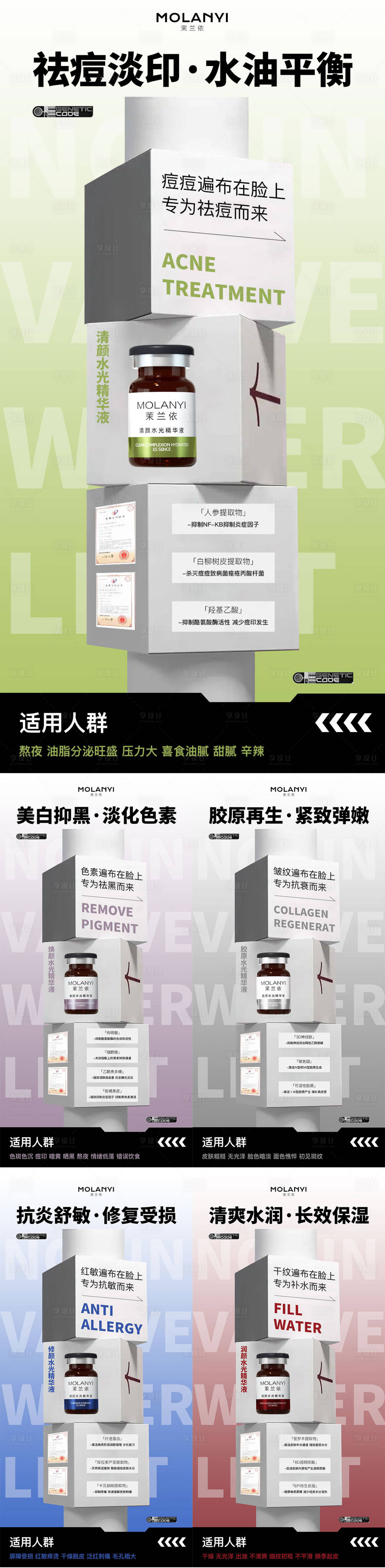 源文件下載【享設計】搜索編號：15890029133339420【醫美水光產品海報口服飲品高級感海報】