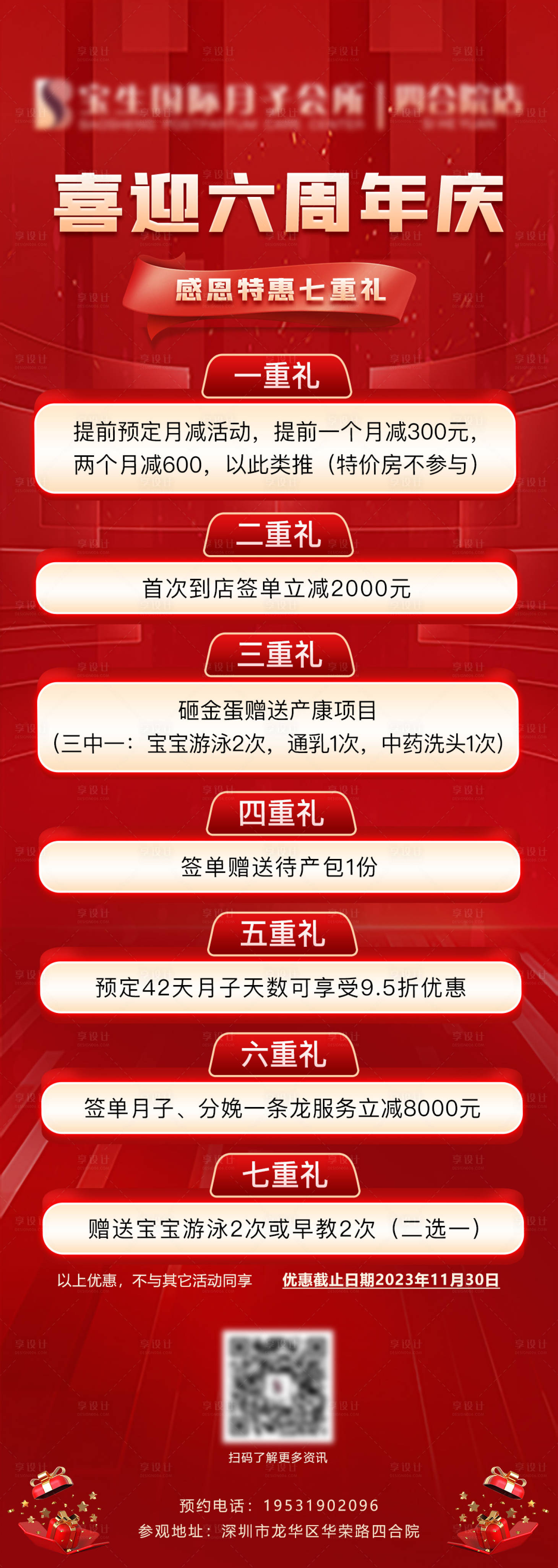 源文件下載【享設(shè)計】搜索編號：53630029650121594【六周年慶 】
