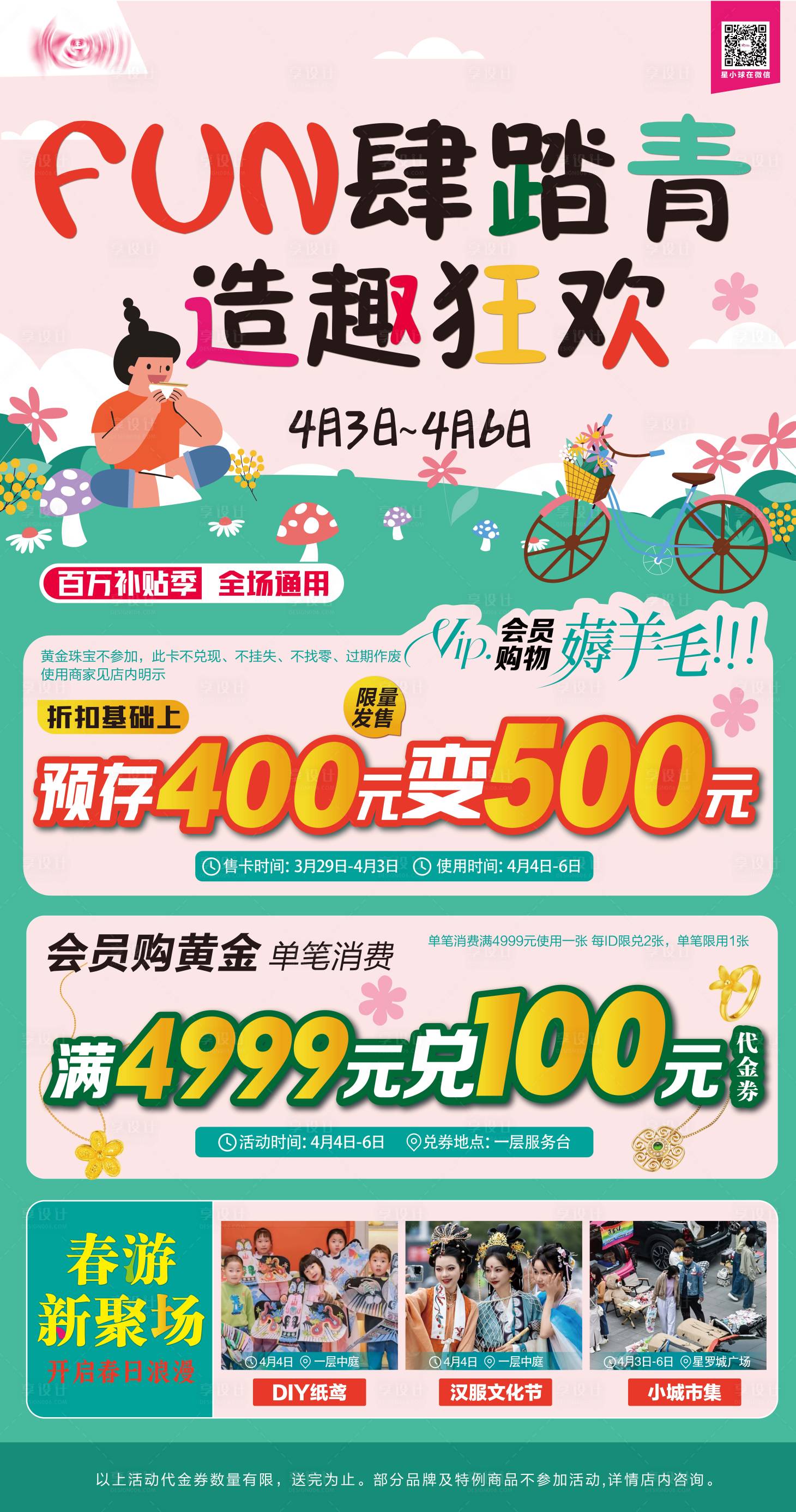 源文件下载【享设计】搜索编号：51840029775093698【商业清明节海报】