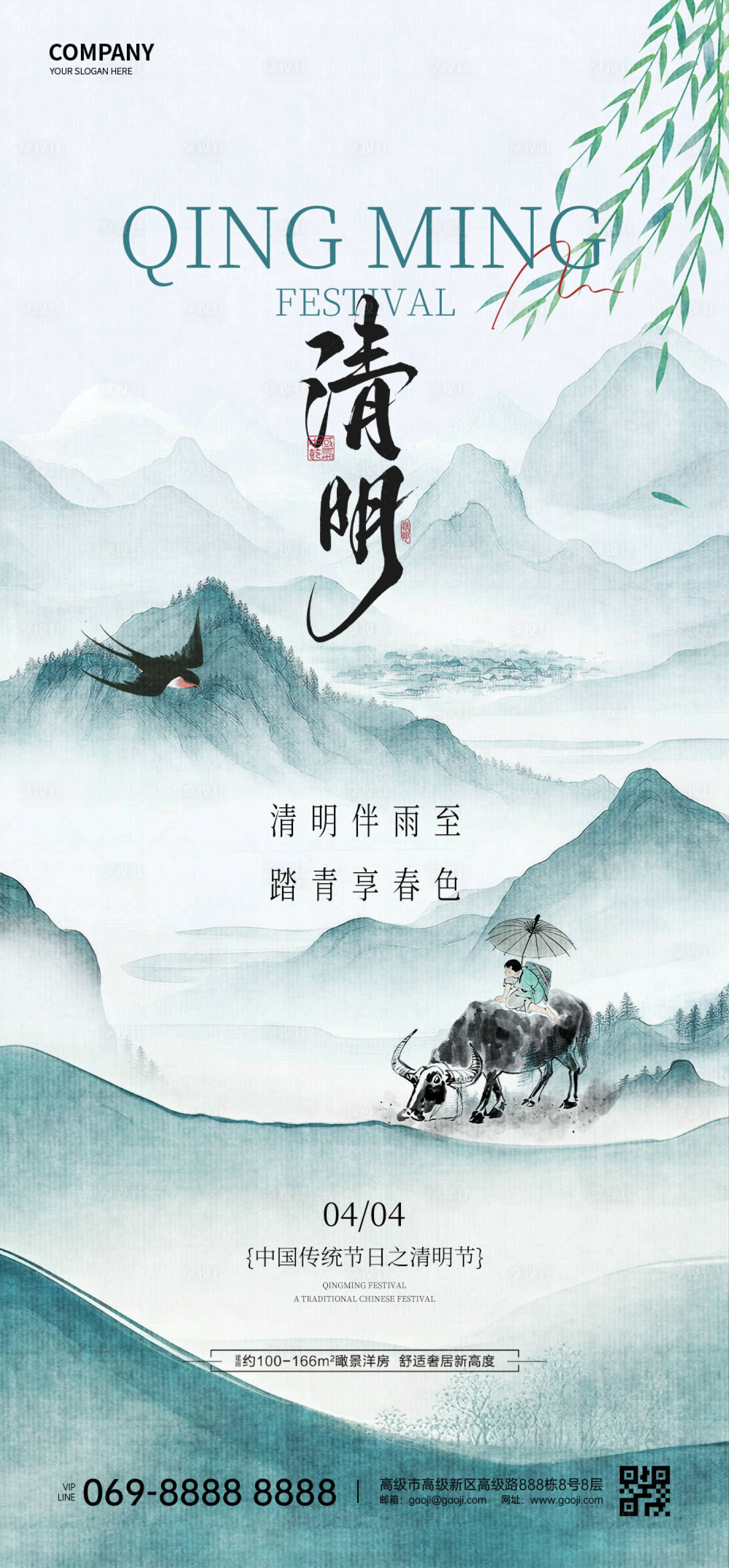 源文件下载【清明节海报】编号：40170029778488847