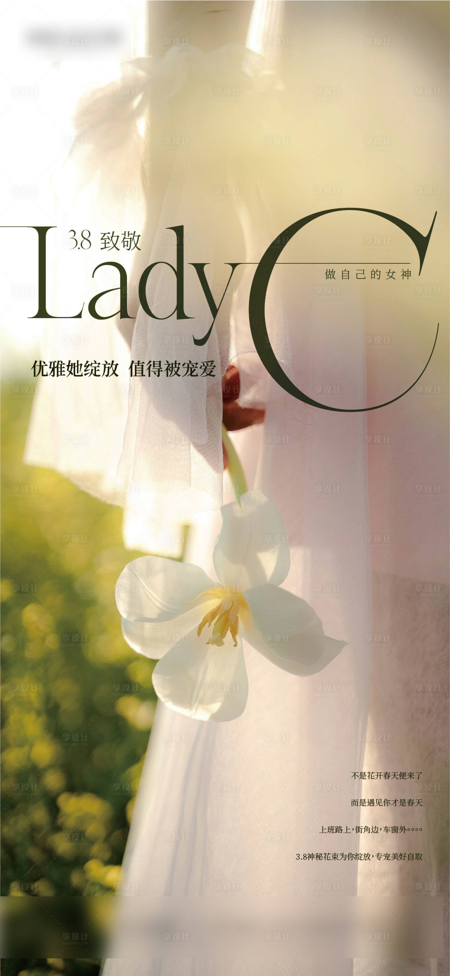 源文件下載【享設(shè)計】搜索編號：27710029144841949【婦女節(jié) 】