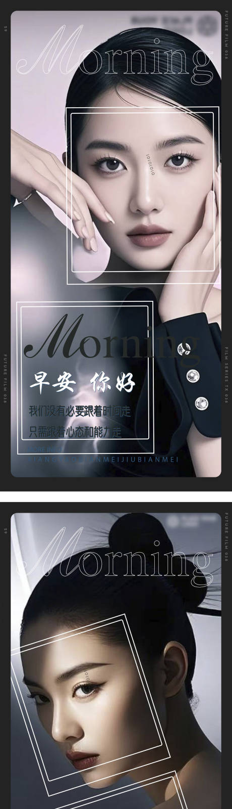 源文件下载【医美早安图海报】编号：59750029499926898