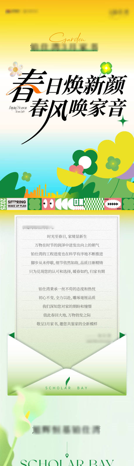 源文件下载【春季家书长图】编号：30390029695686066