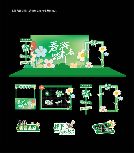 源文件下載【春日踏青市集美陳】編號(hào)：78550029264676387