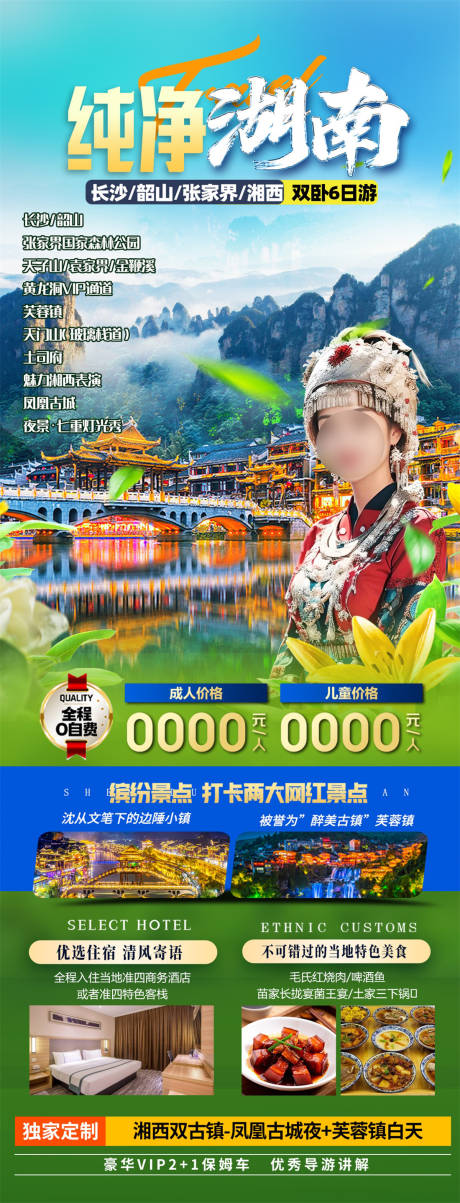 源文件下載【純凈湖南】編號：38580029567813594