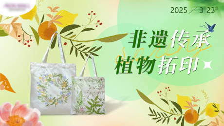 源文件下载【植物非遗海报】编号：25650029292052945
