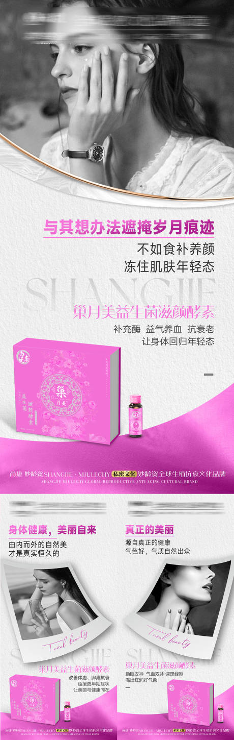 源文件下载【海报医美产品私密抗衰养护系列】编号：60710029662788348