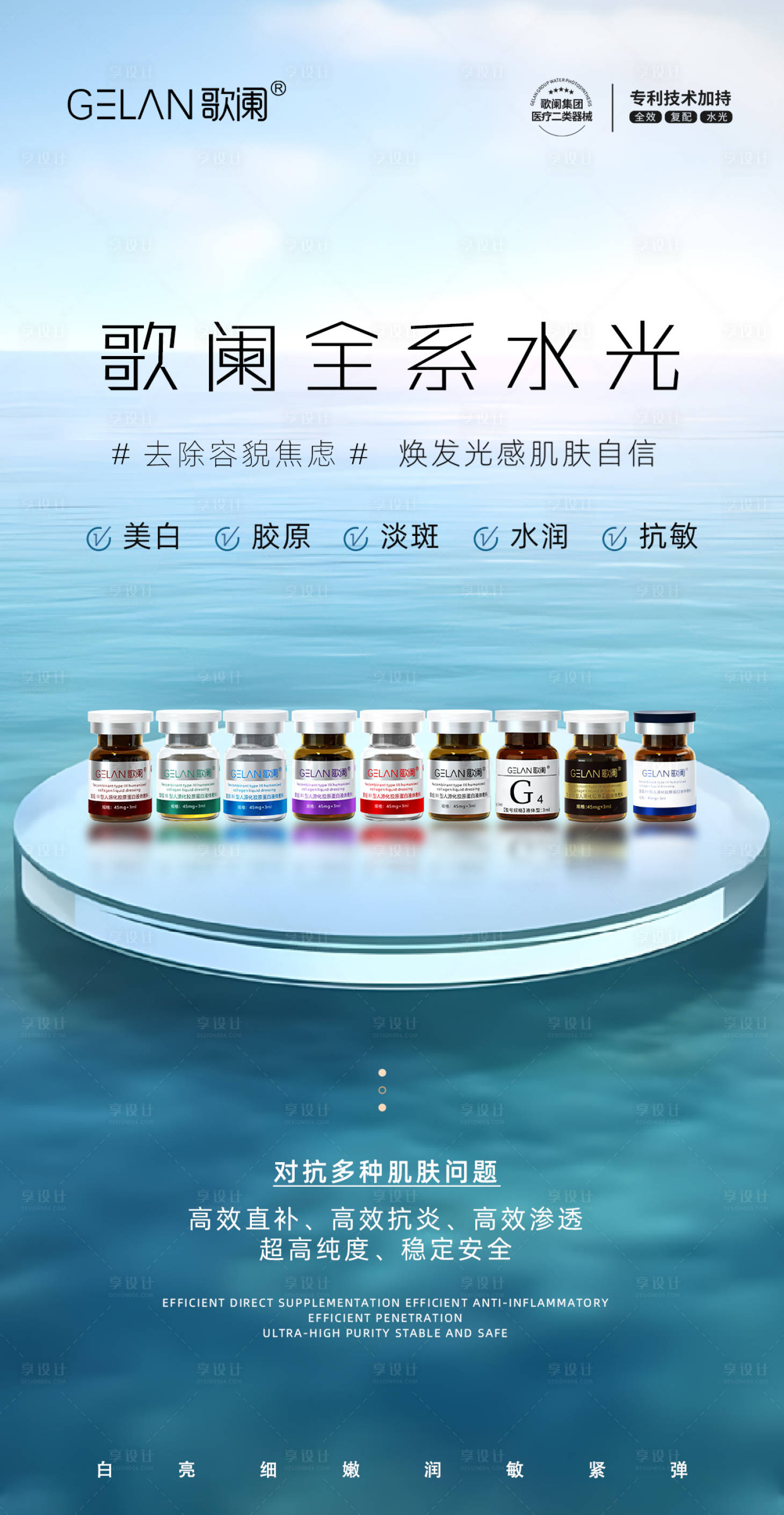 源文件下载【享设计】搜索编号：92070029477957676【医美水光海报】