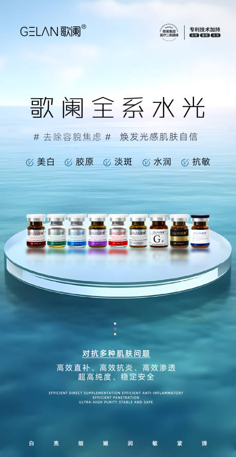 医美水光海报