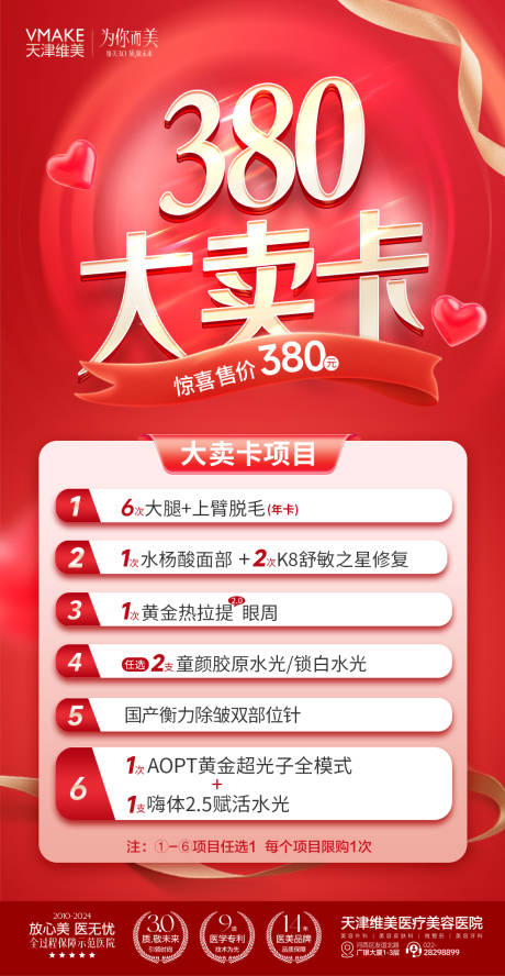 医美套餐活动海报