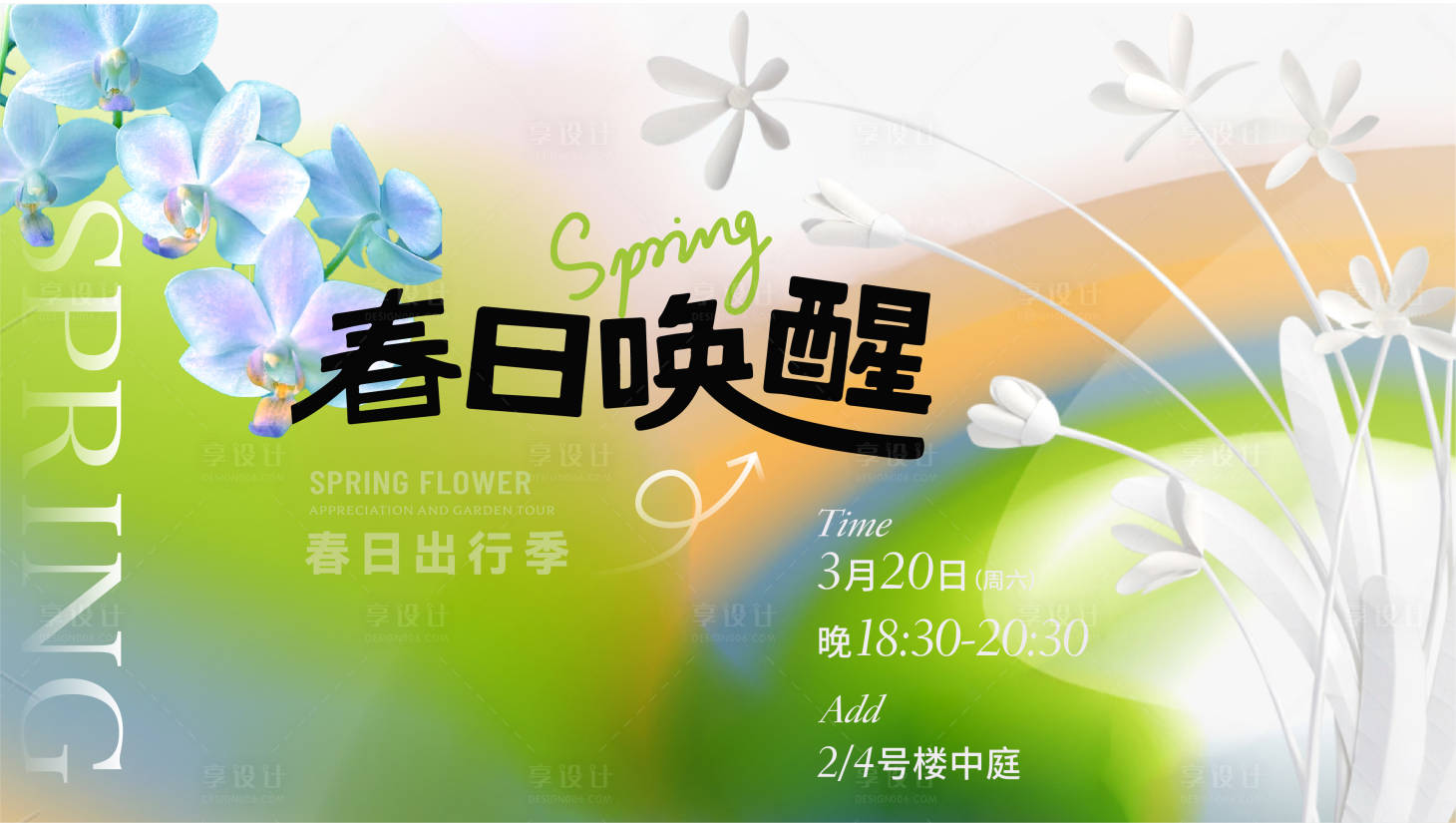 源文件下载【春天活动背景板】编号：35060029234849007