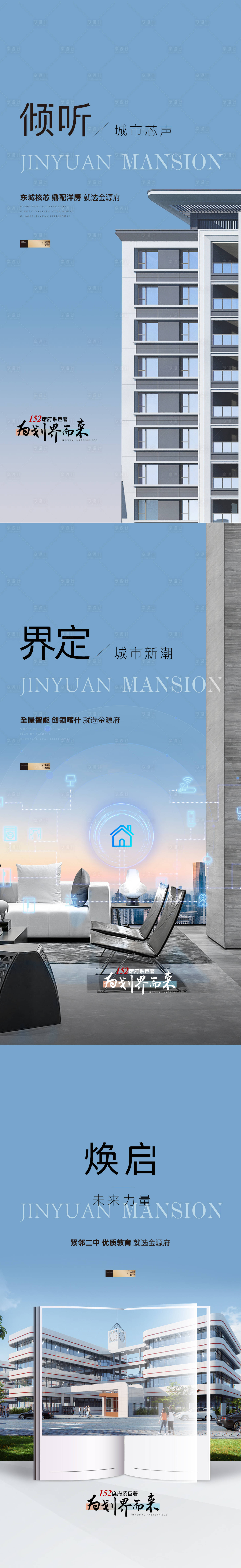 源文件下載【享設計】搜索編號：91030029577912457【房地產價值點系列移動端海報】