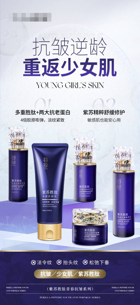 源文件下載【享設計】搜索編號：74700029444113283【抗皺產品套裝海報】