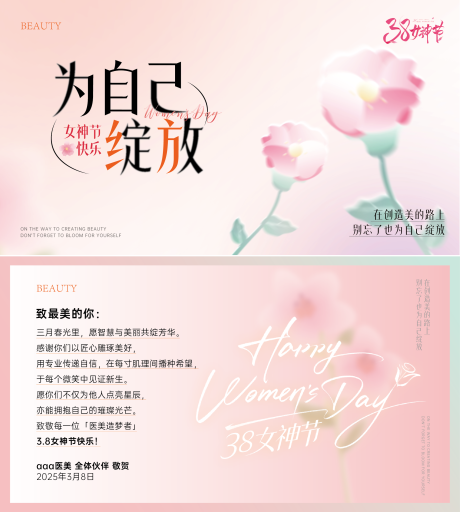 源文件下载【享设计】搜索编号：30030029107257611【38女神节妇女节主画面贺卡背景医美线】