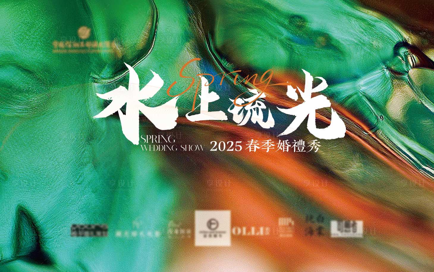 源文件下載【享設計】搜索編號：28180029201832277【婚禮秀質感活動展板】