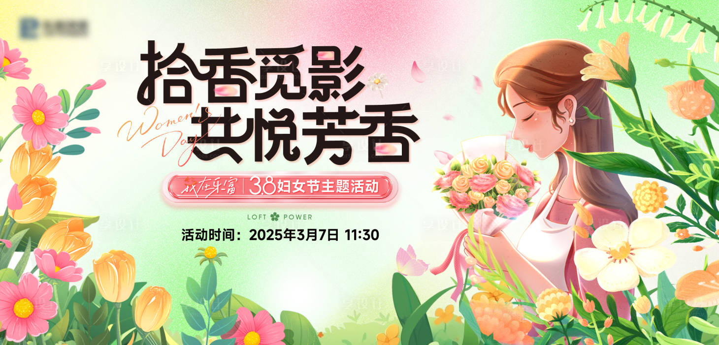 源文件下载【三八妇女节活动背景板】编号：61770029136153947
