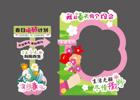 源文件下載【春天打卡拍照框】編號(hào)：52380029685798025
