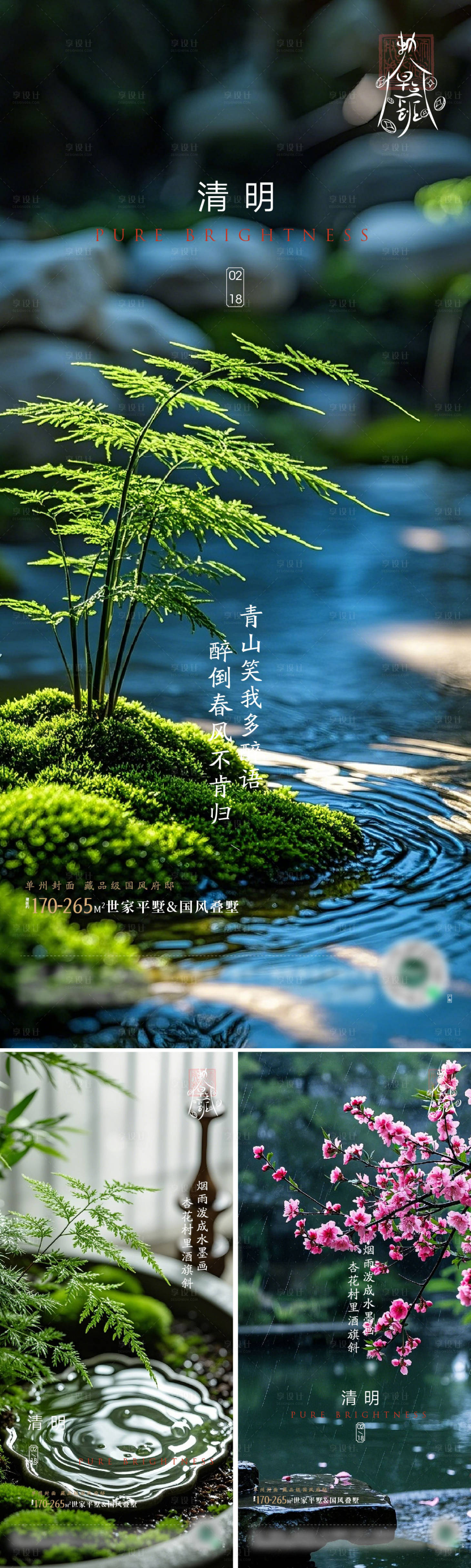 源文件下载【清明节气海报】编号：39600029864731056