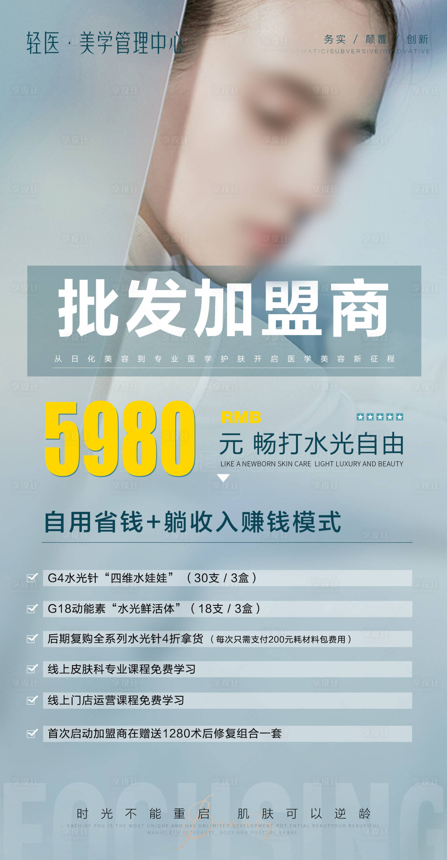 源文件下載【享設(shè)計(jì)】搜索編號(hào)：76040029320152805【美業(yè)加盟海報(bào)】