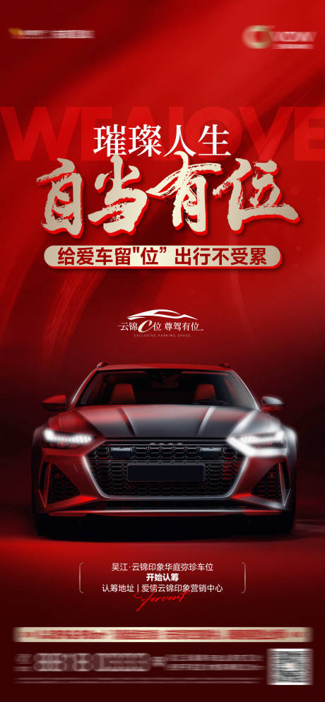 源文件下载【车位开盘刷屏海报】编号：29060029354129516