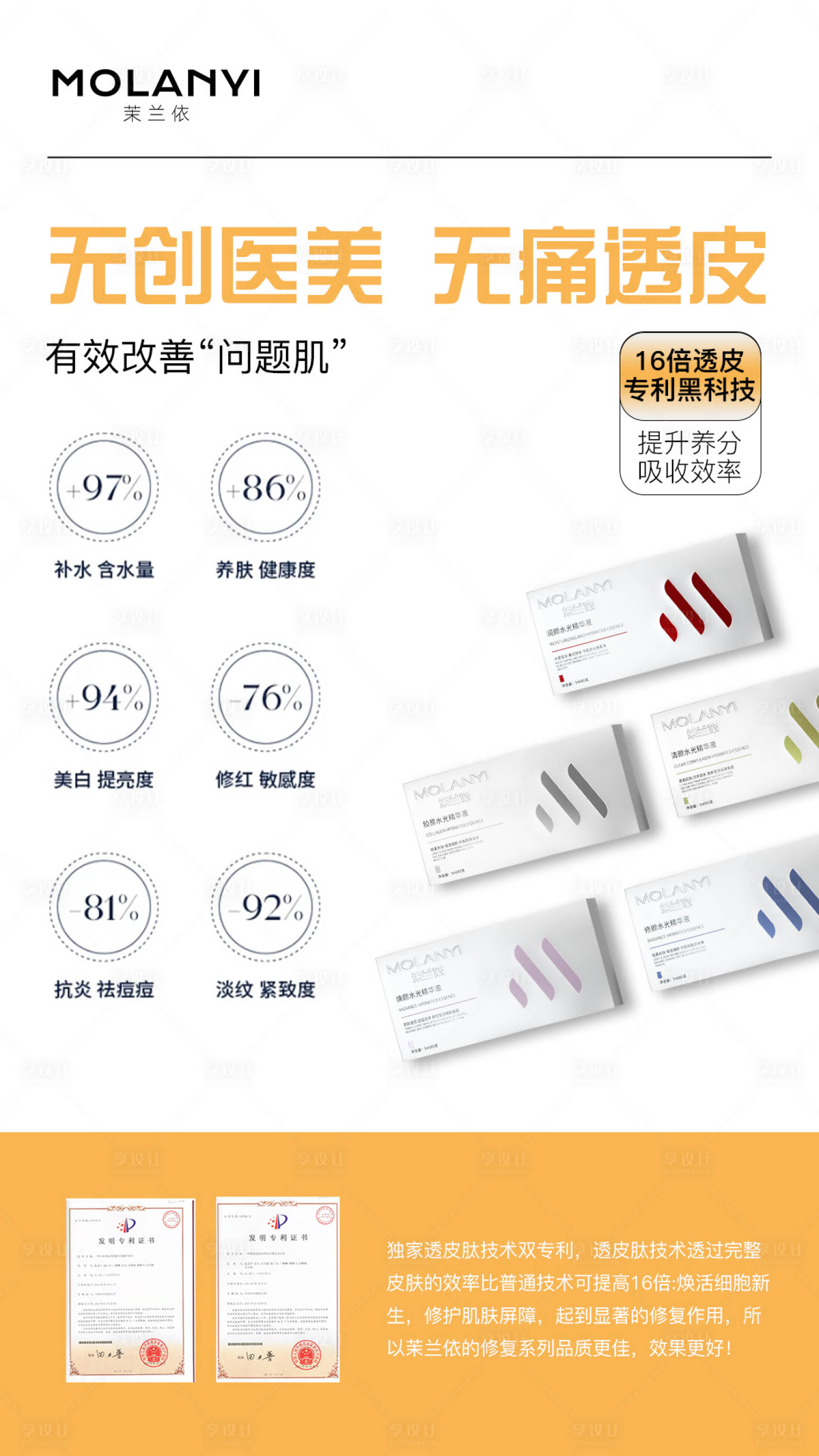 源文件下载【享设计】搜索编号：89330029134035691【医美水光产品海报口服饮品高级感海报】