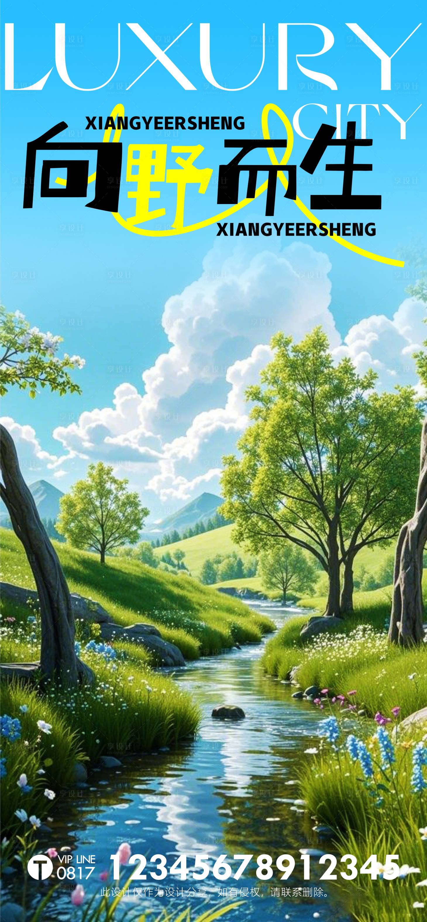 源文件下載【享設(shè)計(jì)】搜索編號(hào)：25750029177424178【春天潮酷出游文旅】