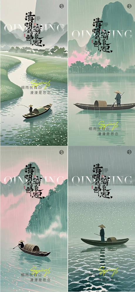 源文件下载【享设计】搜索编号：11650029873268116【清明节节日移动端海报】