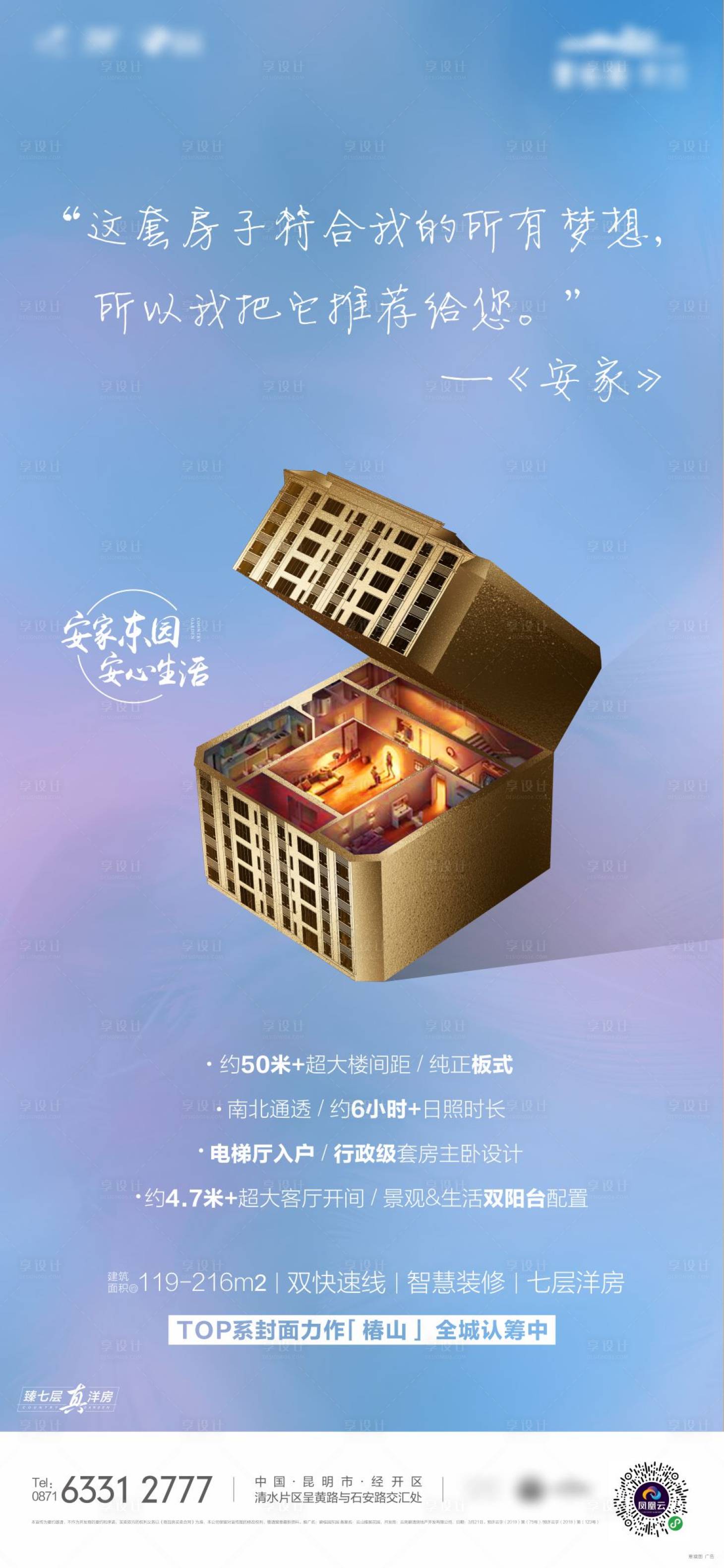 源文件下載【享設計】搜索編號：52340029269547177【洋房價值體系海報】