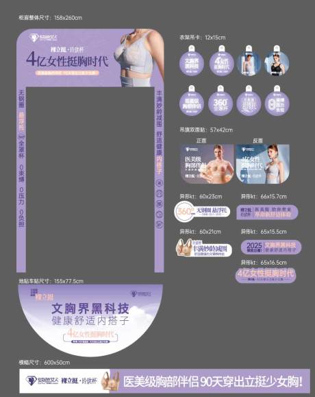 源文件下载【内衣手举牌物料】编号：43020029107504475