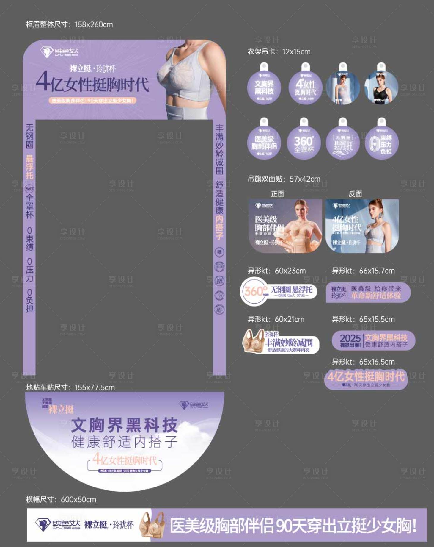 源文件下载【享设计】搜索编号：43020029107504475【内衣手举牌物料】