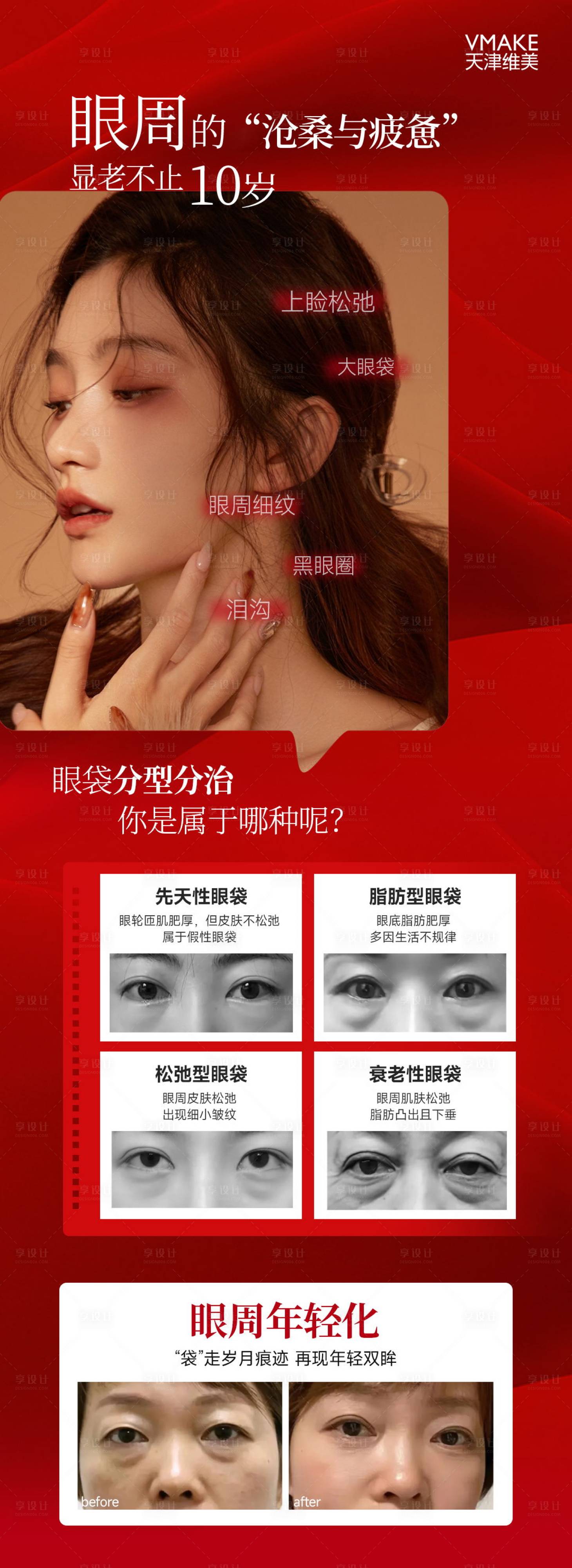 源文件下载【享设计】搜索编号：59330029809668354【红色医美】