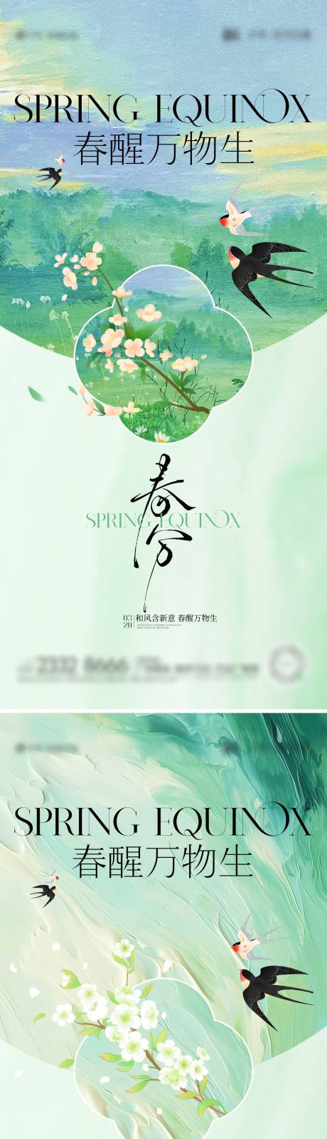 源文件下载【享设计】搜索编号：72620029573824124【春分节气系列海报】