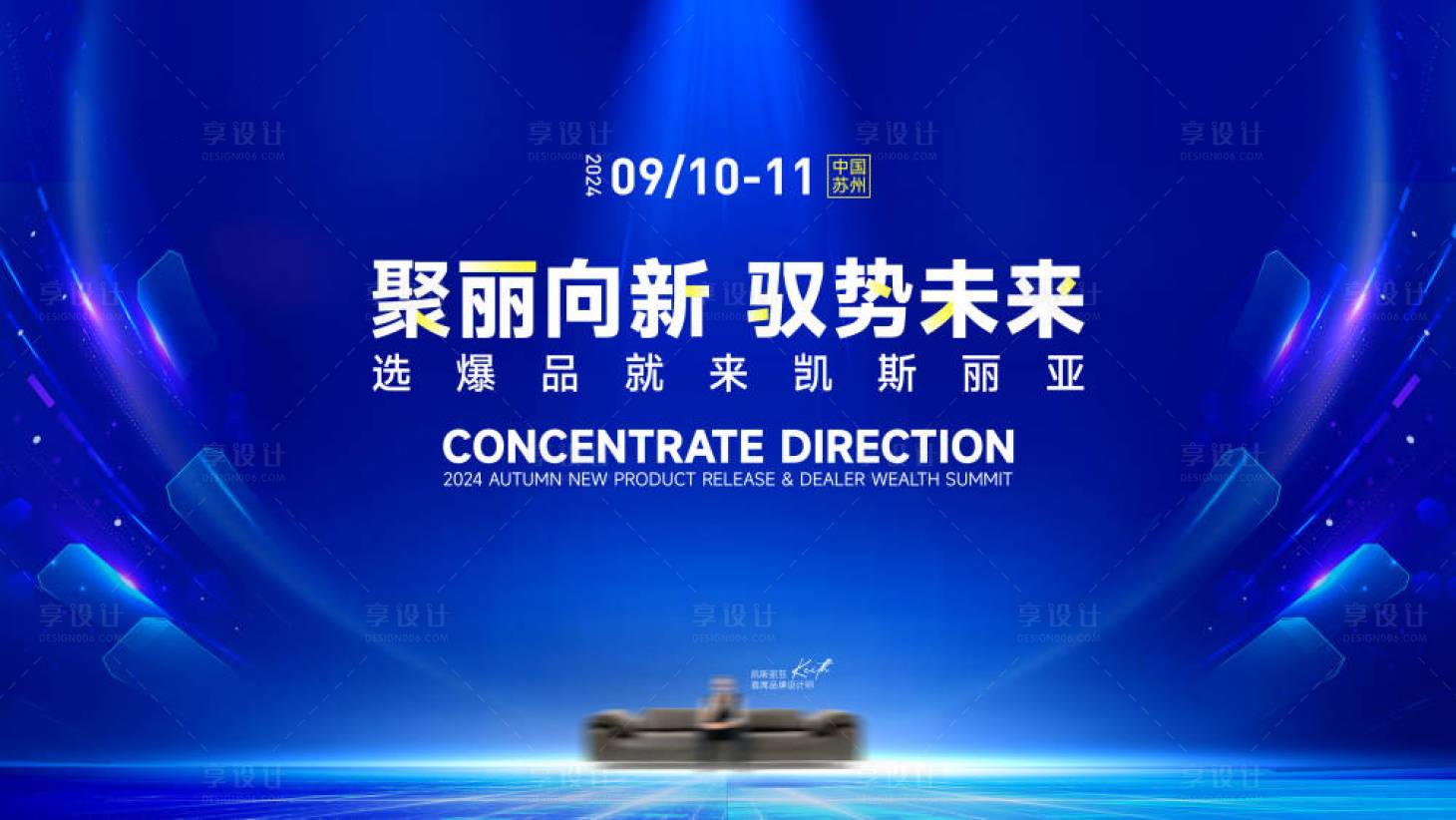 源文件下載【享設計】搜索編號：10370027198835367【家具軟體會議活動背景板】