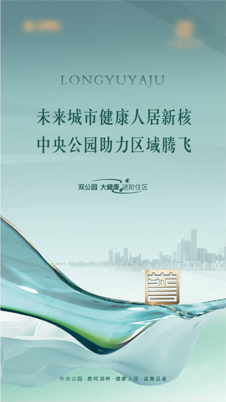 源文件下载【地产轻奢海报】编号：51900029190852363