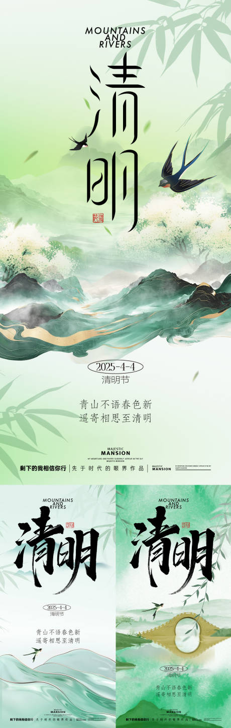 源文件下载【享设计】搜索编号：78540029625943413【清明节节日移动端海报】