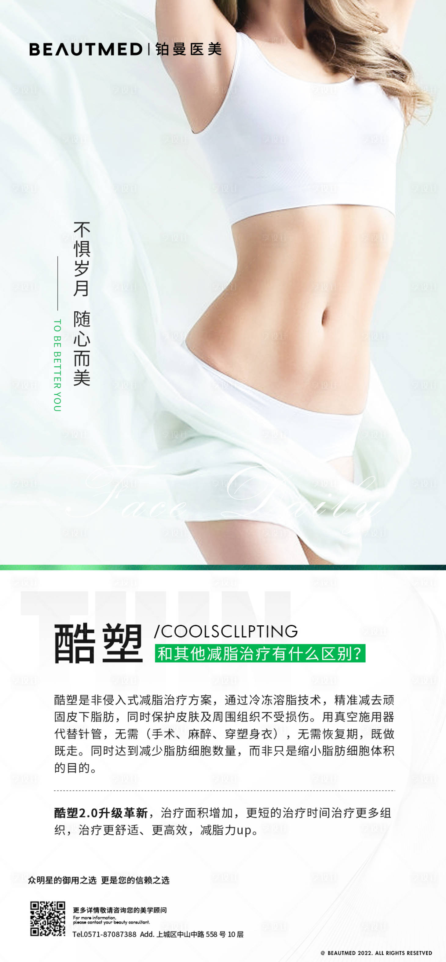 源文件下載【酷塑減肥健身海報】編號：34750029644676658