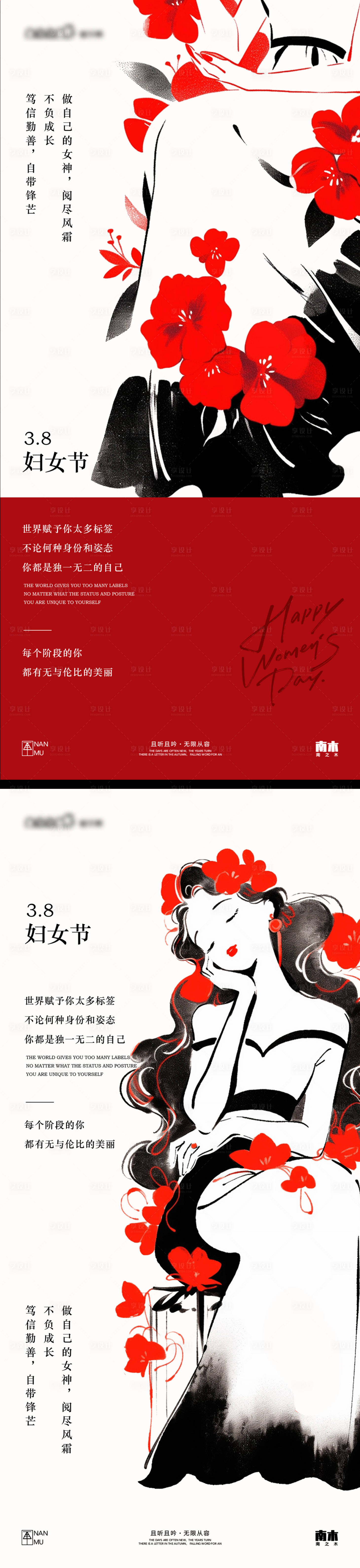 源文件下载【享设计】搜索编号：50420029115343629【妇女节女神节新中式海报】
