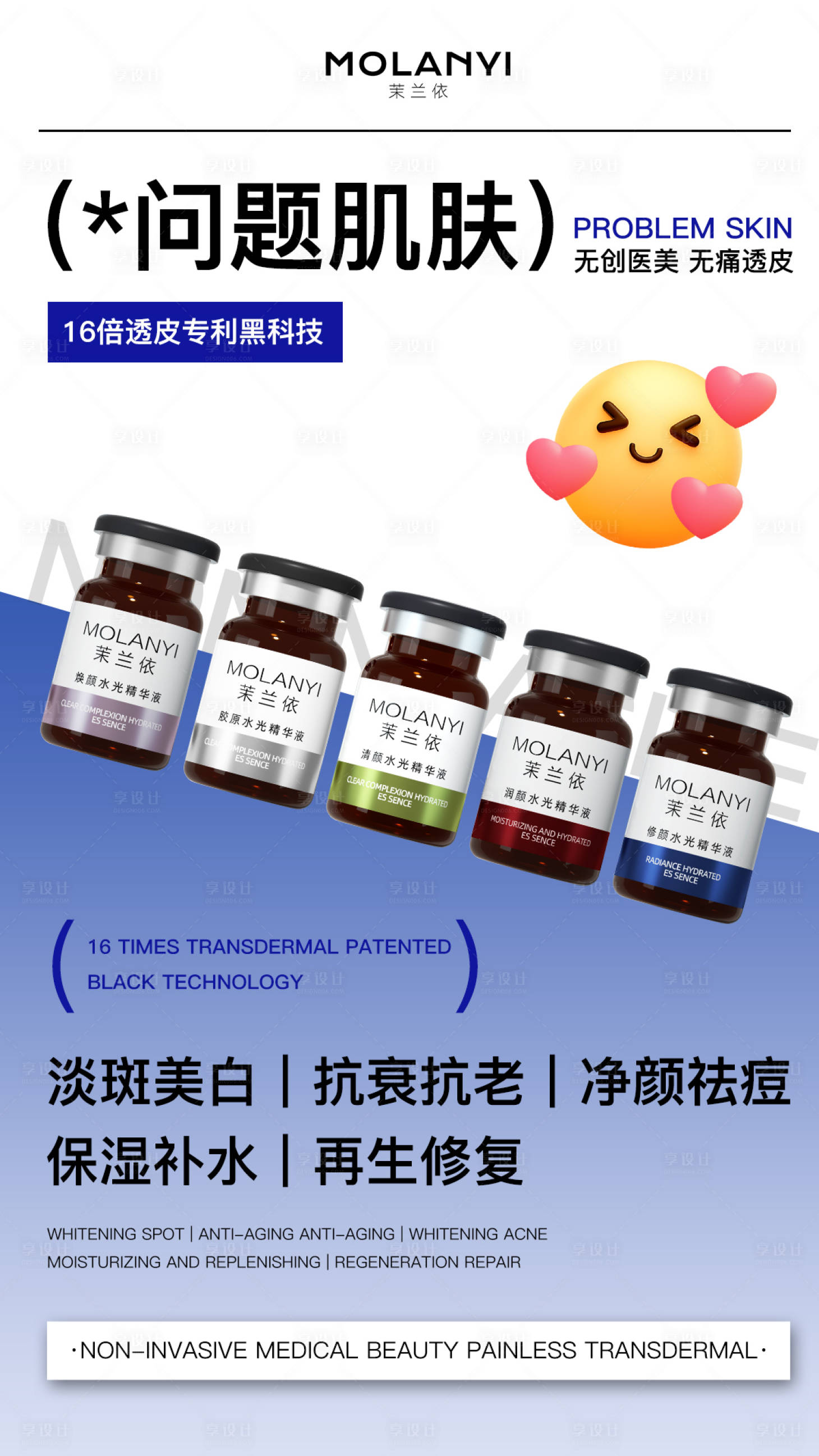 源文件下载【享设计】搜索编号：47010029713559541【医美水光产品海报口服饮品高级感海报】