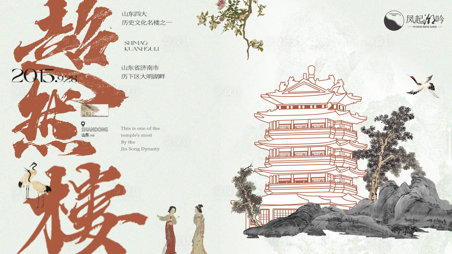 源文件下载【济南地标建筑主画面】编号：74120029258496887