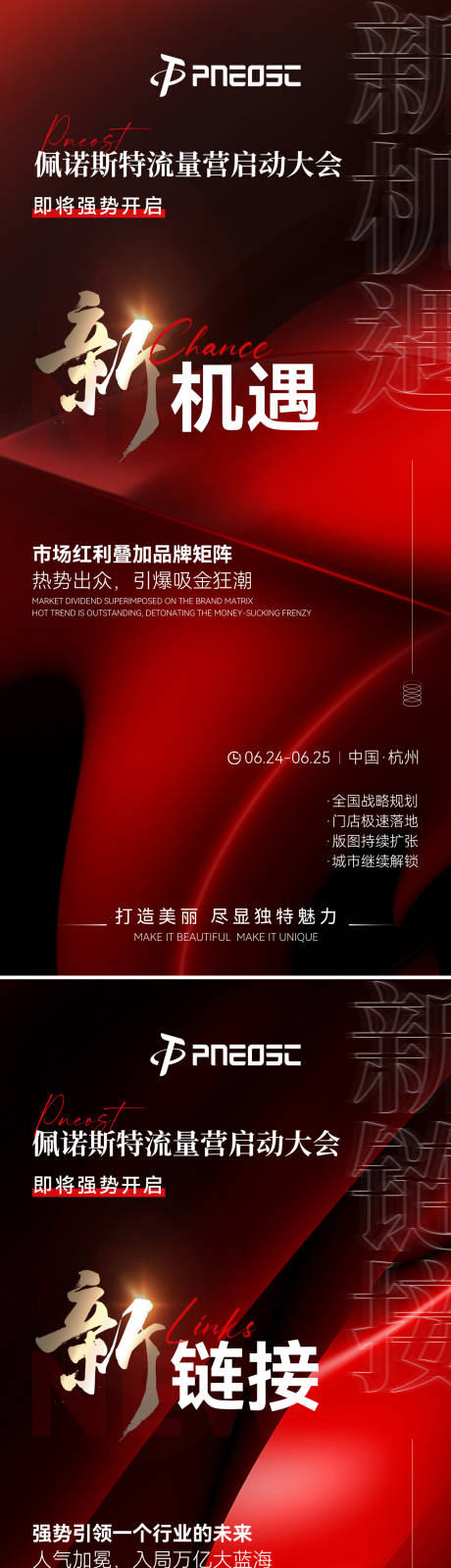 源文件下載【享設計】搜索編號：42720029818116511【流量會議招商造勢宣發】