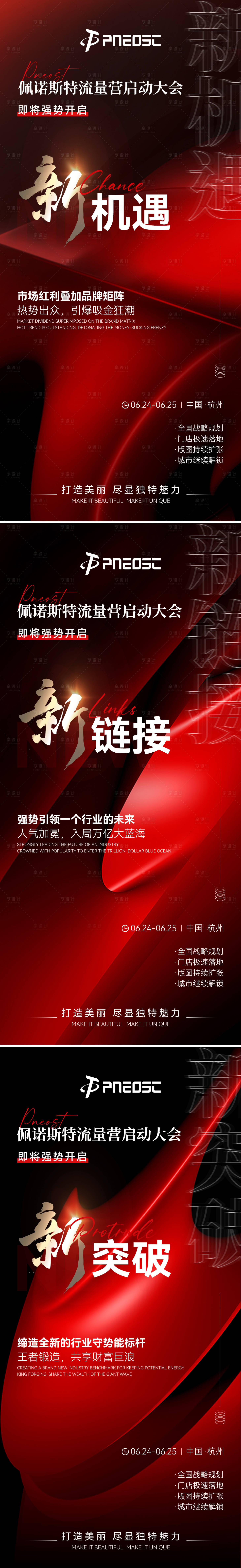 源文件下載【享設計】搜索編號：42720029818116511【流量會議招商造勢宣發】