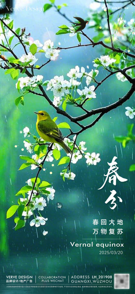 源文件下载【二十四节气春分海报】编号：88500029470159516